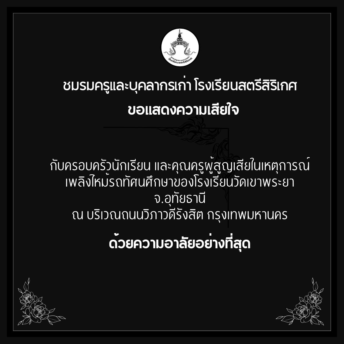 ขอแสดงความเสียใจ